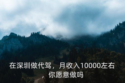 在深圳做代駕住哪里,在深圳做代駕