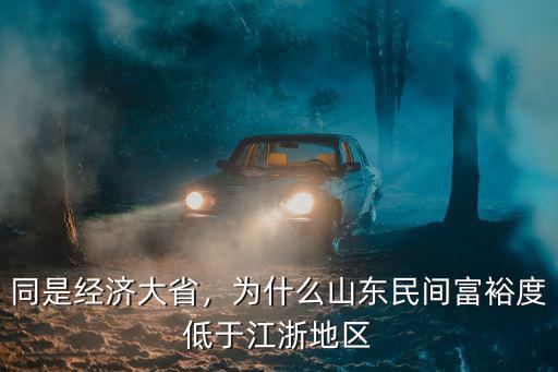 浙江和山東溫度是多少,山東哪個地區(qū)最宜居住