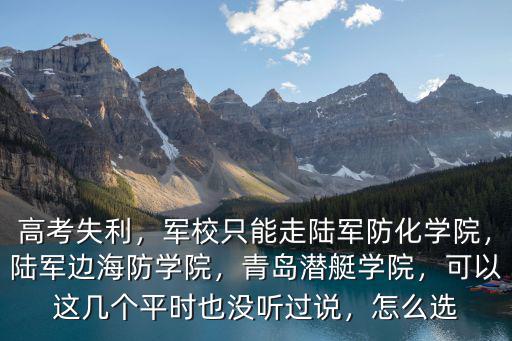 青島潛艇學(xué)院有多少個(gè)月,分配到青島海軍潛艇學(xué)院