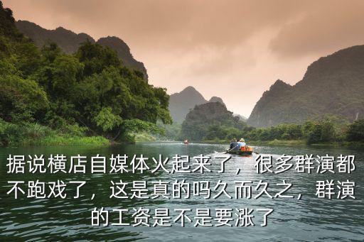 湖州群演工資一般多少,普通演員一般片酬多少