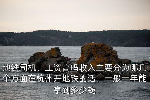 杭州地鐵站工作工資多少,月薪多少能在杭州立足