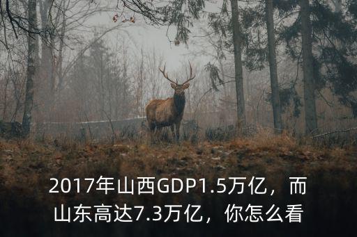 山西山東相差多少,山西和山東都是旅游省市嗎