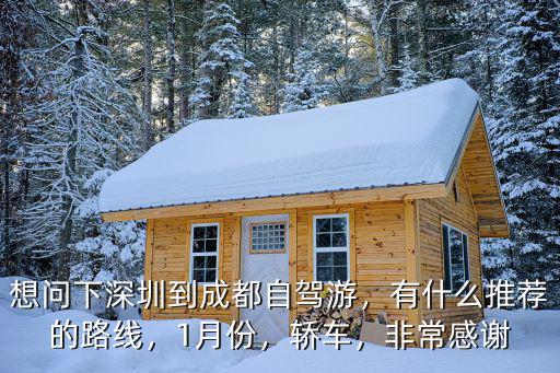 深圳自駕到成都多少公里,從深圳自駕去成都