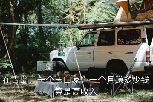 在青島月多少錢一個月,在青島一個月工資4500元