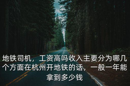 杭州地鐵造了多少錢,在杭州開地鐵的話
