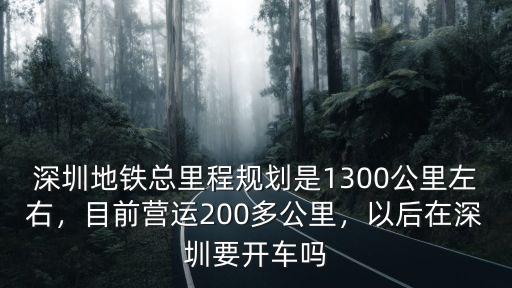 深圳地鐵間距一般多少公里,深圳地鐵多少公里