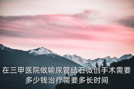 溫州做腎結(jié)石手術(shù)要多少錢(qián),我老婆腎結(jié)石可以去做手術(shù)嗎
