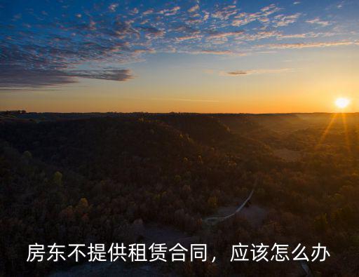 深圳市沒辦租賃合同怎么上學,在深圳怎么辦理入學租房合同