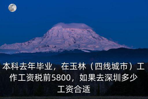 深圳應(yīng)屆本科生多少錢(qián)工資,在深圳拿多少工資才合適