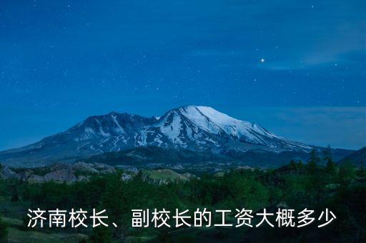 濟南平均工資2019年多少,濟南退休工人平均工資是多少