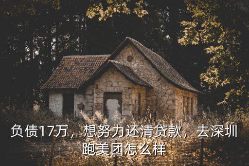廣東跑美團工資怎么樣,去深圳跑美團怎么樣
