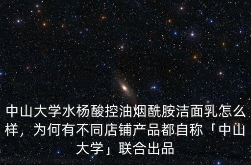 中山大學(xué)的東西怎么樣,中山大學(xué)怎么樣