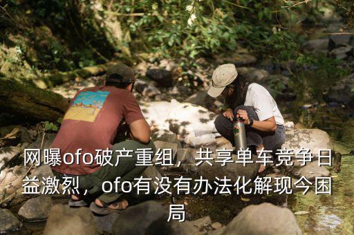 深圳ofo共享單車有多少,深圳ofo共享單車