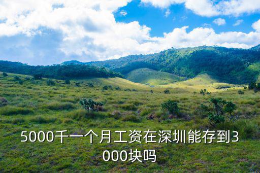 深圳工廠大學生工資多少錢一個月多少錢,深圳富士康大學生底薪是多少