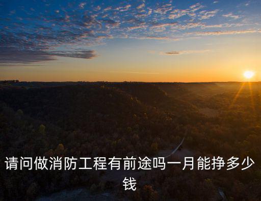 深圳市消防兵工資一月有多少,一月能掙多少錢