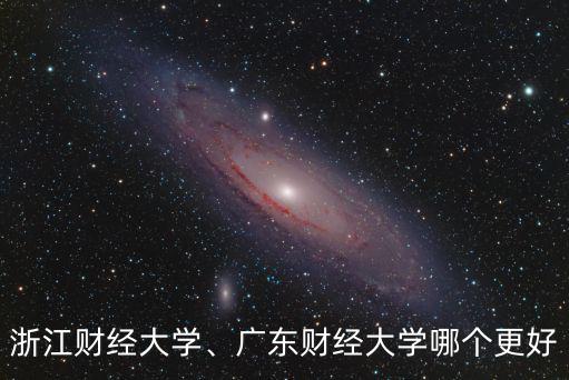 廣東財經(jīng)大學(xué)附近哪里有藥店,浙江財經(jīng)大學(xué)