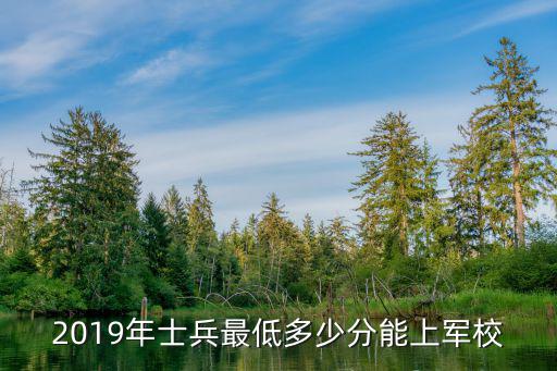 在山東考軍校最低需要多少分,想?yún)④妶罂架娦?/></a></span><span id=