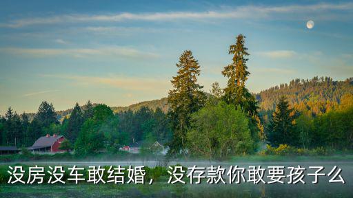 在深圳沒房沒車怎么結婚,坐標深圳月入5w左右