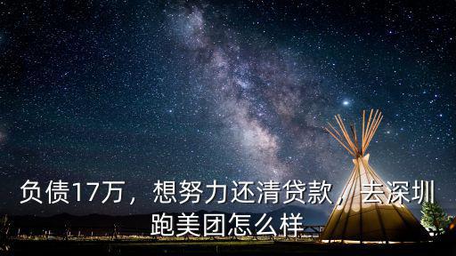 美團(tuán)買菜騎手怎么加入深圳,去深圳跑美團(tuán)怎么樣
