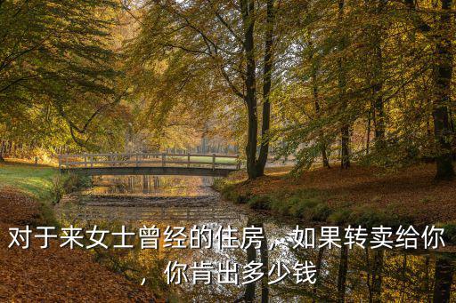 杭州來女士分兩套房子多少錢,杭州來女士案