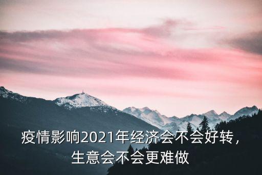2020年廣東出口生意會怎么樣,2020年的生意會好做些不