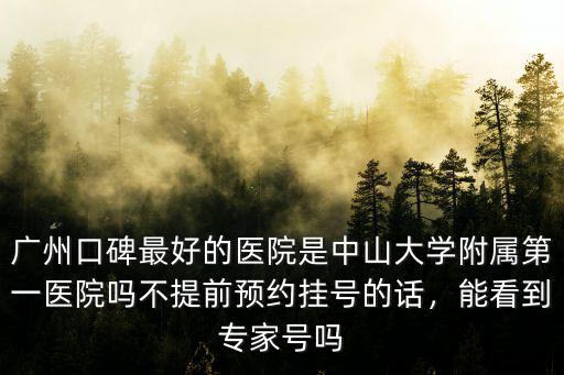 中山醫院怎么掛專家號,怎么掛到上?；蛘弑本＜姨?/></a></span><span id=