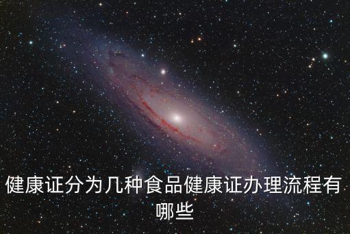 汕頭食品健康證在哪里辦理流程,食品健康證辦理流程有哪些