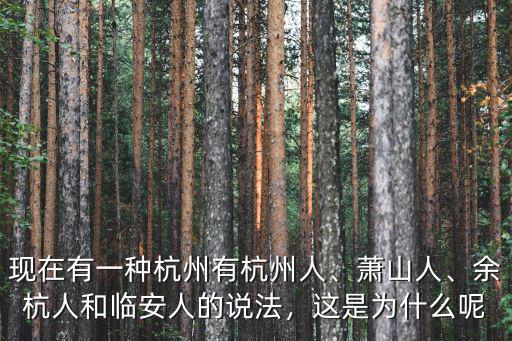 杭州道富多少人,在杭州有多少錢就算富人呢
