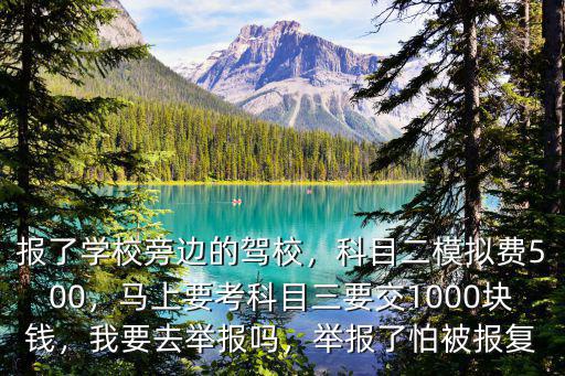 東莞科目二模擬考多少錢,大家考C1駕照都花了多少錢