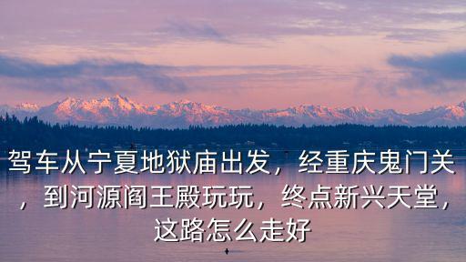云浮新興天堂鎮怎么去,終點新興天堂