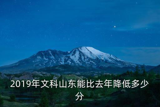2019年山東高考多少文科生,2019年高考成績是530