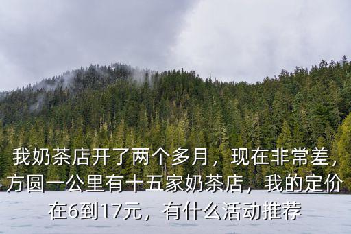青島有多少家奶茶店,方圓一公里有十五家奶茶店