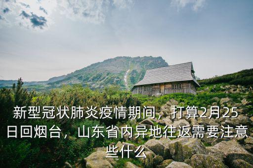 山東增多少例冠狀肺炎,山東為什么這么多冠狀肺炎