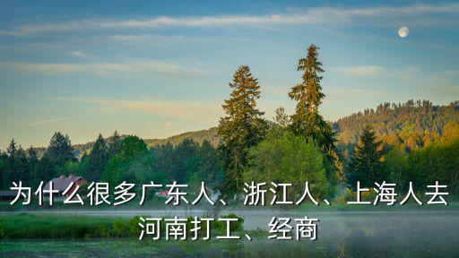 上海的浙江人有多少,上海的外來人口大約有多少