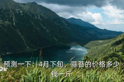 廣東隔距蘭多少錢一斤,青蟹一斤到底能買多少錢