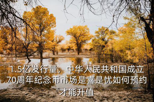 70周年紀念幣廣東發行量多少,建黨七十周年紀念幣多少錢