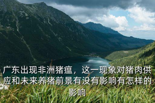廣東哪里有養(yǎng)豬的,廣東農(nóng)村養(yǎng)豬