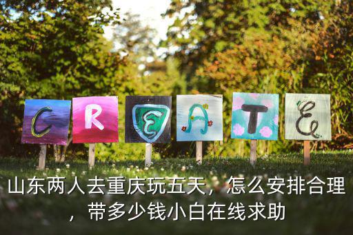 山東人民幣有多少,的人數有多少