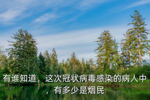 汕頭冠狀病毒都是哪里人,這次冠狀病毒感染的病人中