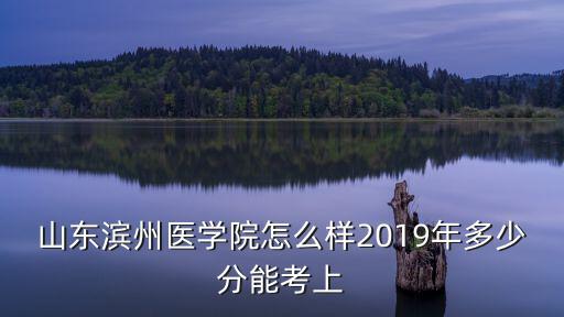 2019年濱州高考生有多少人,家有2019年高考生