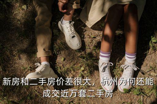 2019杭州房子成交多少套,二手房成交2070套