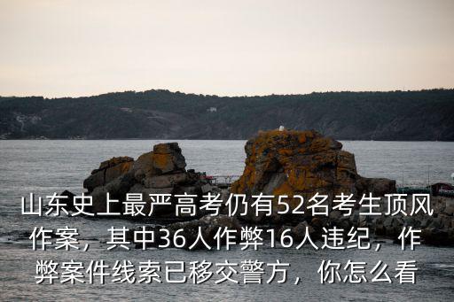 山東掃黑除惡多少人,山東的關里人