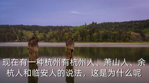 杭州蕭山西島有多少人,蘇州昆山和杭州蕭山