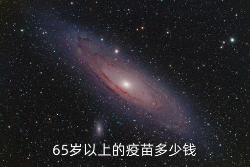 惠州打手足口疫苗多少錢,手足口病疫苗多少錢