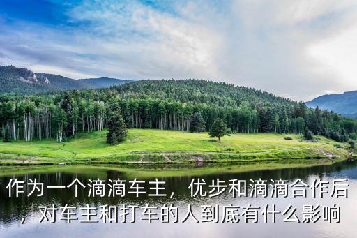 寧波滴滴車主有多少個,優步和滴滴合作后