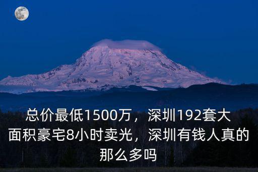 深圳1000萬以上的人有多少,深圳有錢人真的那么多嗎