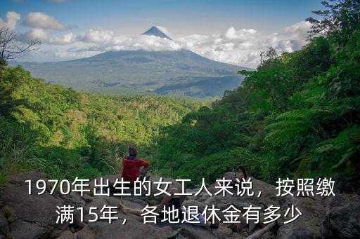 江門(mén)退休金有多少一個(gè)月,銀行職工退休金多少錢(qián)