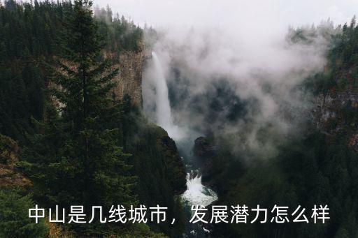 中山阿達(dá)怎么樣,廣東中山普工的工資怎么樣