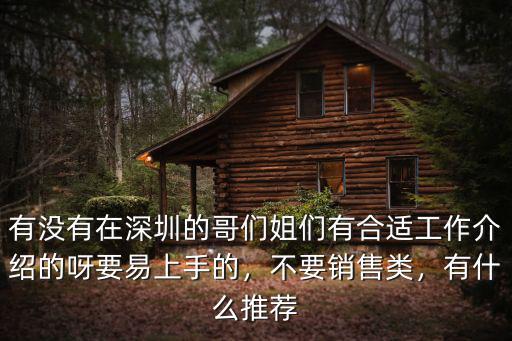 深圳哪里有介紹工作的,如何在深圳找工作