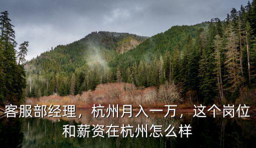杭州倉庫經理工資一般多少,問下杭州普通人工資多少